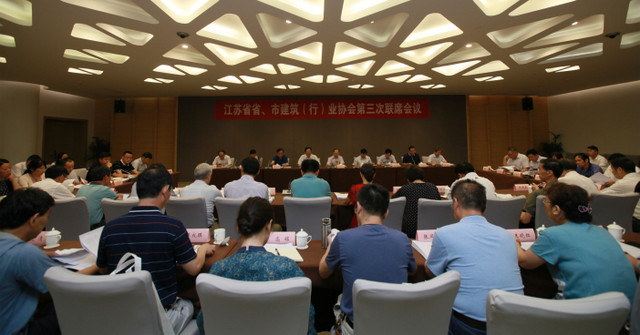 江蘇省省、市建筑（行）業(yè)協(xié)會第三次聯(lián)席會議在南京召開