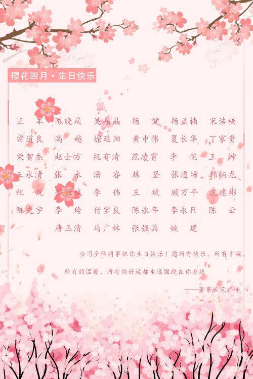 【生日祝?！抗ё?月生日的員工生日快樂！